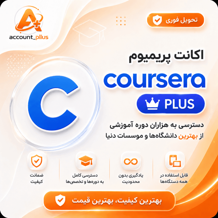 coursera plus یکساله برای ایمیل شخصی شما